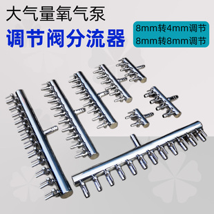 鱼缸增氧泵不锈钢调节阀水族箱氧气泵分流器气管8转4气量调节阀门