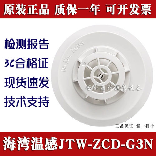 海湾编码温感JTW-ZCD-G3N感温