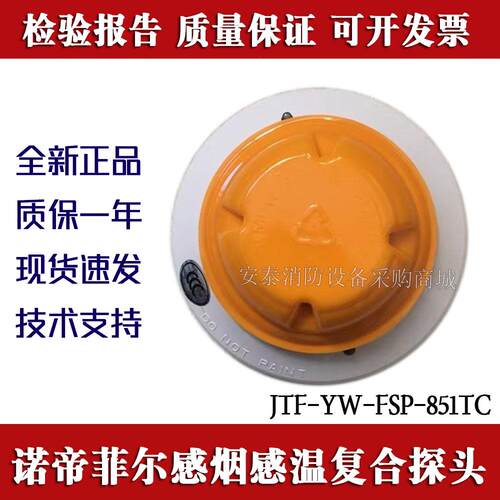 诺帝菲尔FSP-851T复合探测器