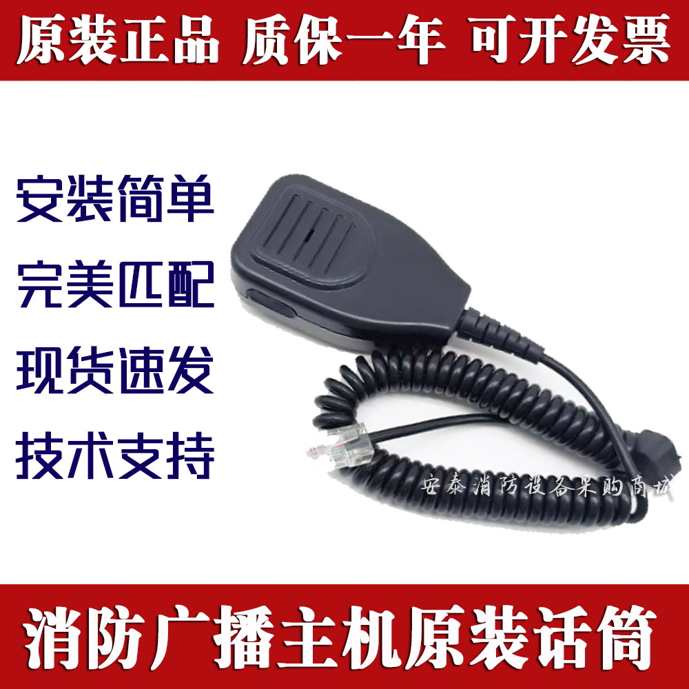 消防广播主机喊话器喇叭话筒对讲