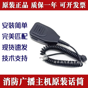 海湾利达青鸟广播主机话筒三江泰和安松江云安依爱电话水晶头话筒