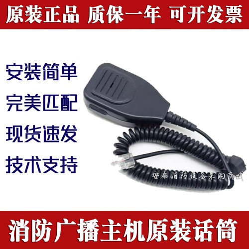 消防广播主机喊话器喇叭话筒对讲