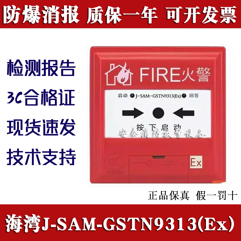 海湾防爆消火栓启泵按钮9313