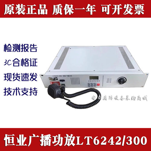 恒业广播主机LT6242/150/300/500