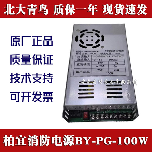 北大青鸟原装电源BY-PG-100W
