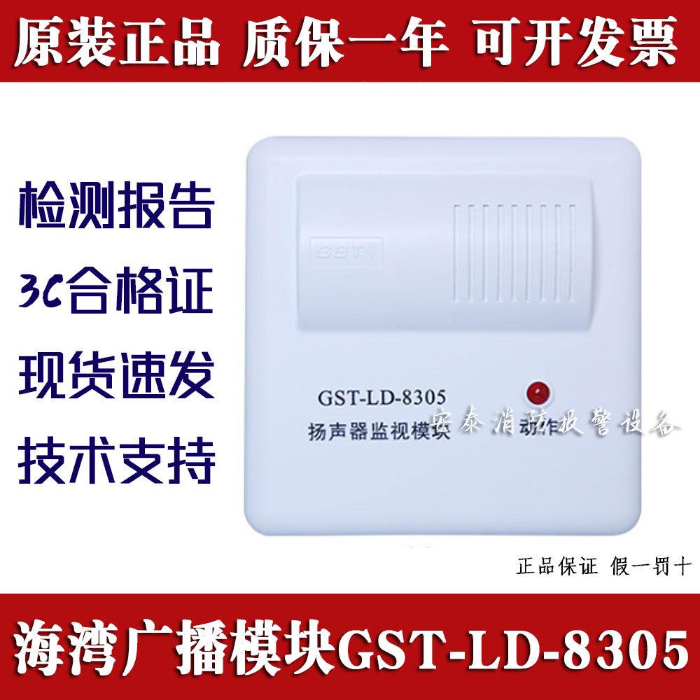 海湾广播模块GST-LD-8305扬声器监视模块控制模块消防自动报警