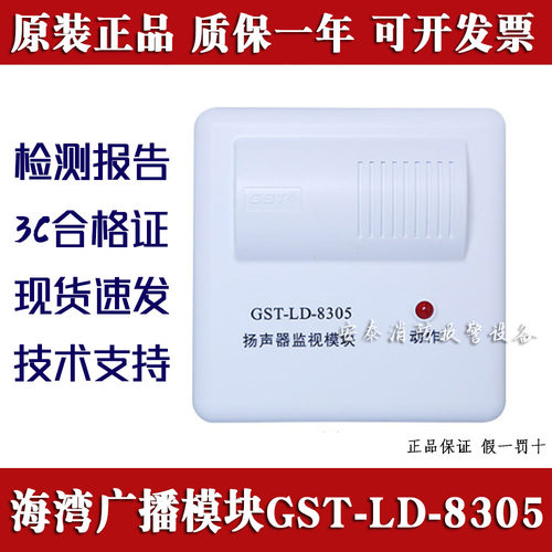 海湾广播模块GST-LD-8305