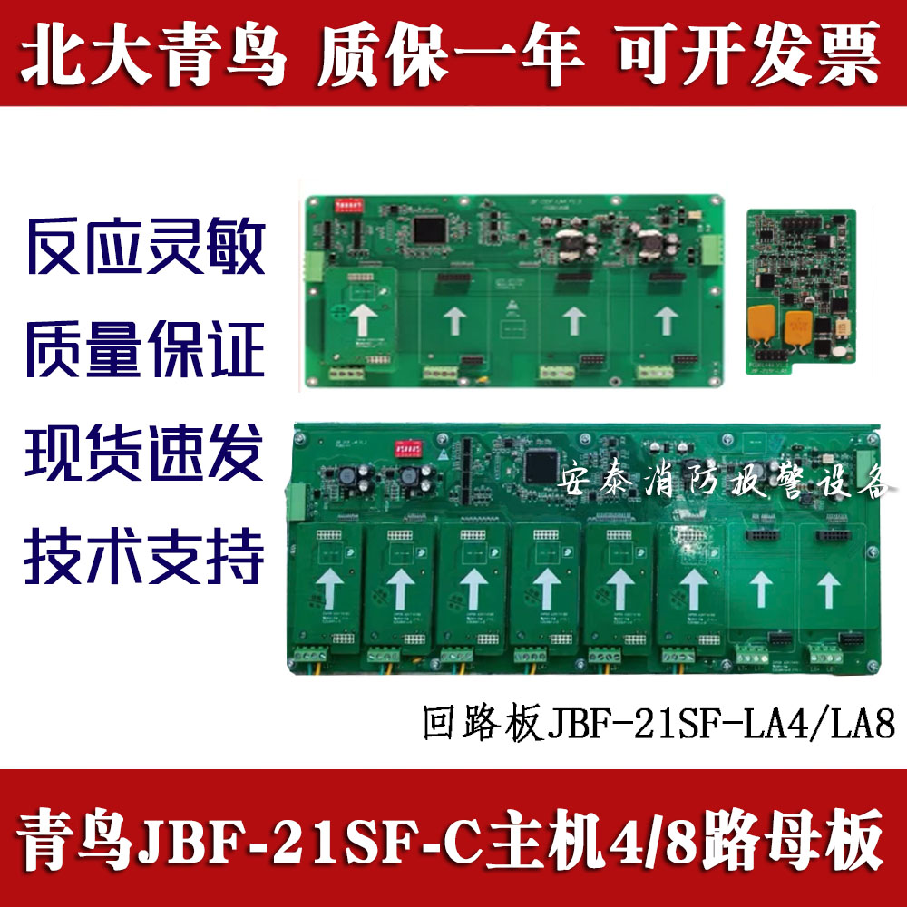 青鸟回路板JBF-11SF-LA4D/8D包邮