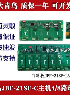 北大青鸟主机21SF-C回路板JBF-21SF-LA4/LA8子卡JBF-21SF-LAS现货