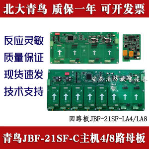 青鸟回路板JBF-11SF-LA4D/8D包邮