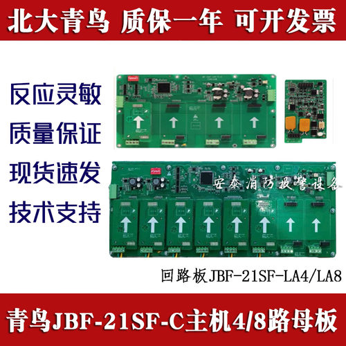青鸟回路板JBF-11SF-LA4D/8D包邮