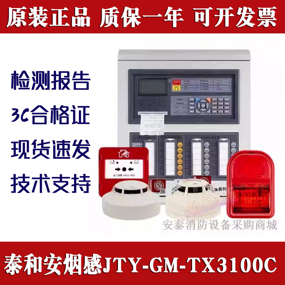 泰和安烟感TX3100C报警主机