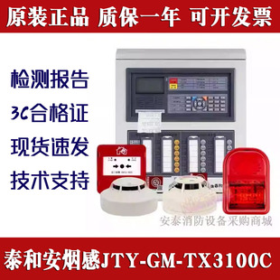 泰和安烟感JTY-GM-TX3100C/TX3100A/TX3100D声光手报模块报警主机