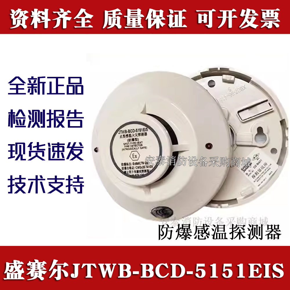 盛赛尔防爆温感5151EIS原装正品