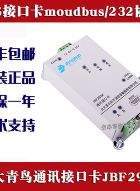北大青鸟通讯协议接口卡JBF-293K代替193K联网协议卡正品顺丰包邮