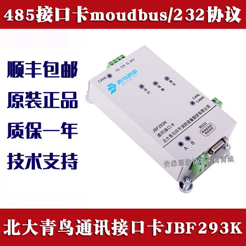 北大青鸟JBF-293K协议接口卡正品