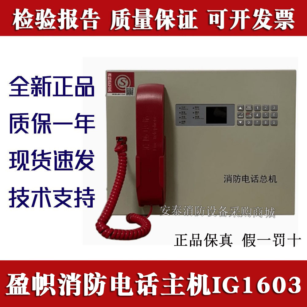 青鸟利达广播电话1G1603&1G8150图片