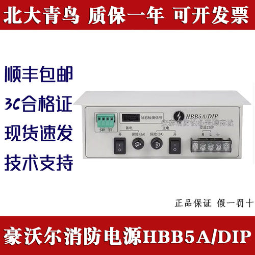 消防设备电源HBB5A/DIP正品现货