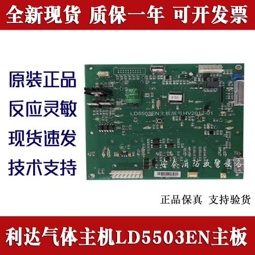 北京利达LD5503EN主板全新现货