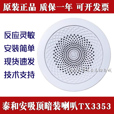 泰和安吸顶音响TX3353扬声器3W