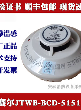 带船用证CCS盛赛尔防爆感温JTWB-BCD-5151EIS 点型感温火灾探测器