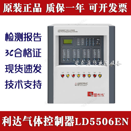 利达气体灭火控制器LD5506EN