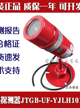 原杰防爆红外火焰探测器JTGB-UF-YJLH101EX单波/双波探头原装正品