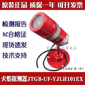 防爆红外火焰探测器YJLH101EX