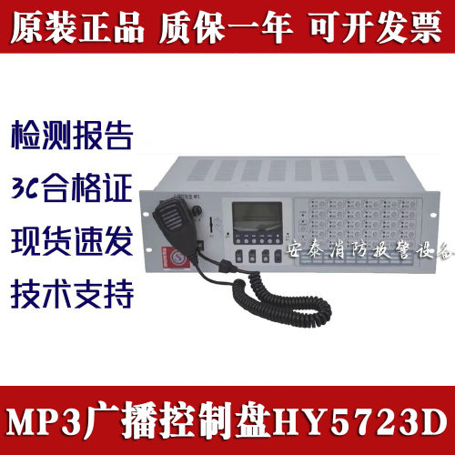HY5723D广播控制盘/MP3广播主机