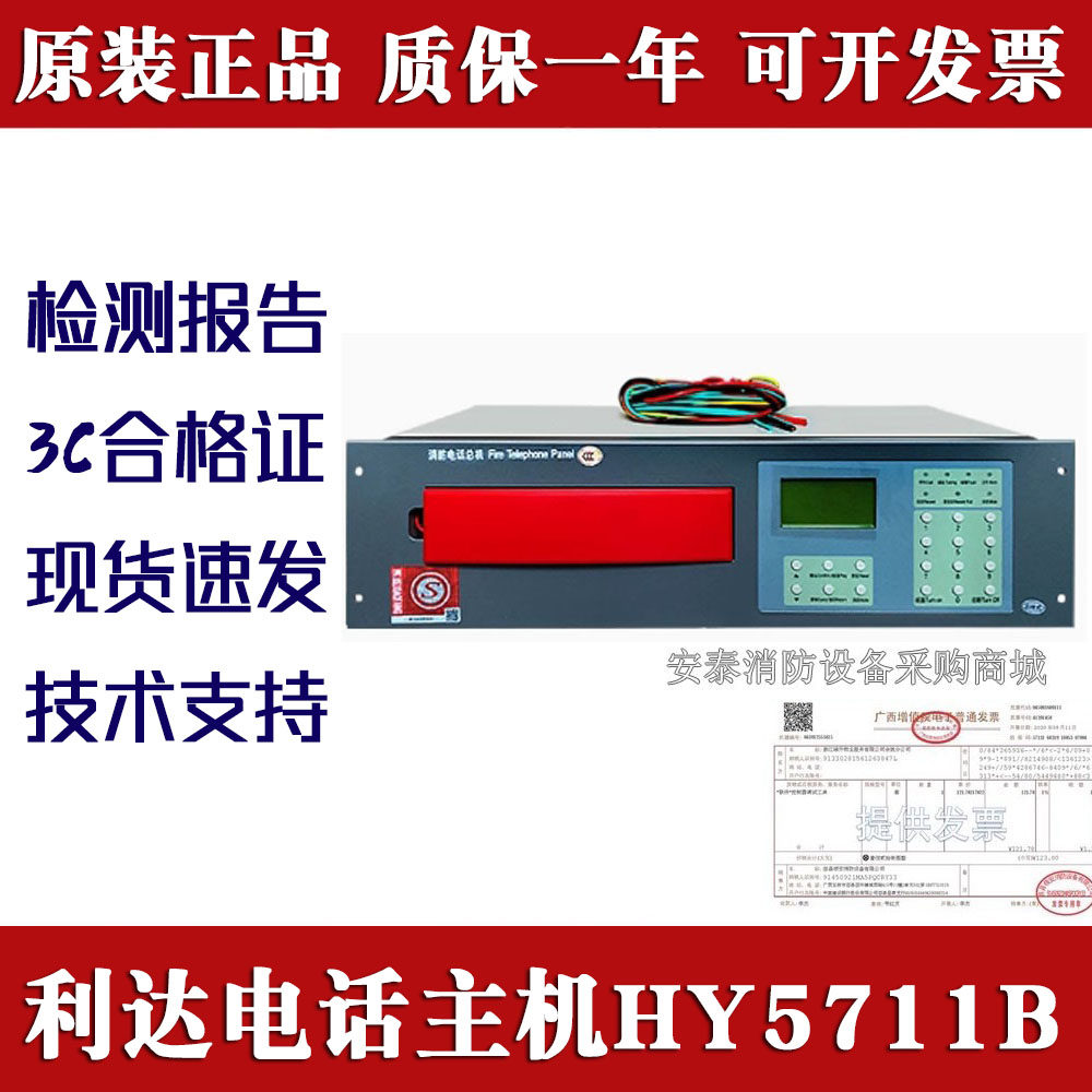 利达电话主机HY5711B柜机用图片