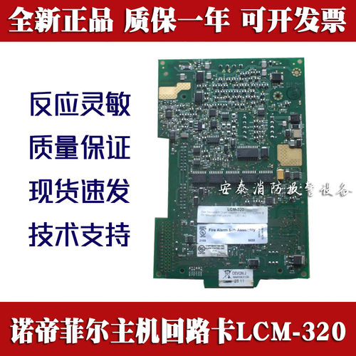 诺帝菲尔N3030主机回路卡LCM-320