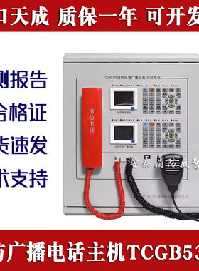 TCGB5338TCGB5338广播一体机