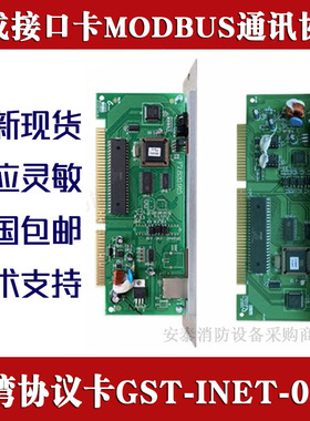 海湾GST-INET-03A(GST200主机)集成接口卡 Modbus通讯协议卡现货