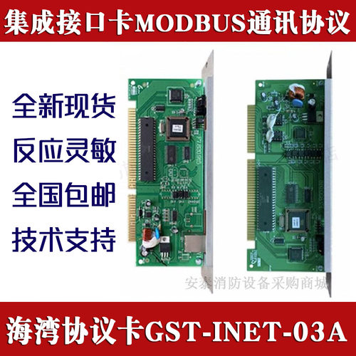 海湾数据采集协议卡GST-INET-03A