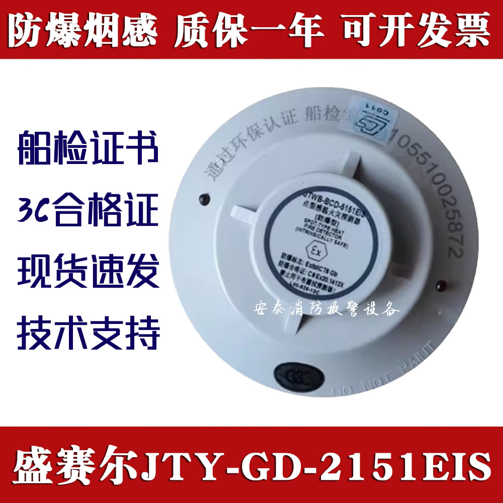 带CCS船检证书船用烟感2151EIS