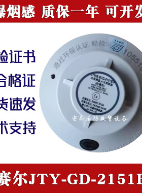 盛赛尔船用防爆烟感JTY-GD-2151EIS温感JTWB-BCD-5151EIS带船检证