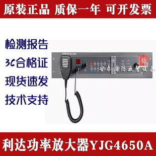 利达广播功率放大器YJG4610A/ YJG4630A/ YJG4650A功放一体机正品