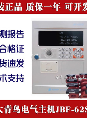 北大青鸟组合式电气监控主机JBF-62S30探测器JBF62E-400C/630正品