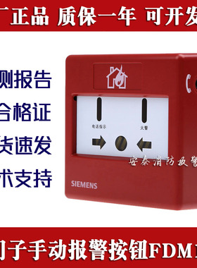 西门子手报FDM183手动火灾报警按钮带电话插孔FDHM183消火栓按钮