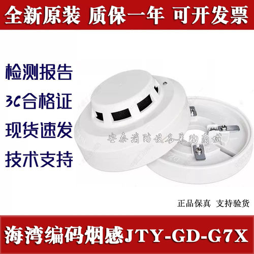 海湾火灾报警器G7X/G3X烟感按钮