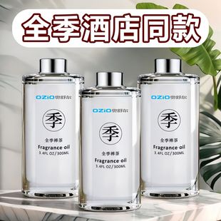 禅茶酒店无火香薰补充液扩香机精油卧室家用厕所除臭香氛 全季