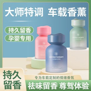 车载香薰香水除异味香氛家用车内持久空气清新车载摆件 永恒新款