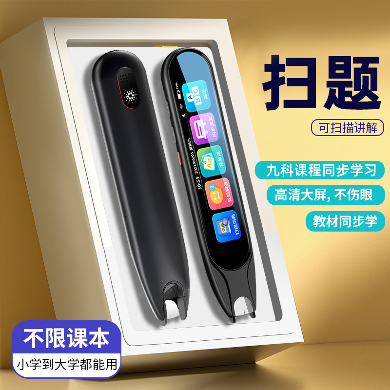 爱百分点读笔英语 通用 万能词典笔点读机小学到初中查单词学习笔扫读英语学习神器扫描翻译男女孩儿童礼品使用感如何?