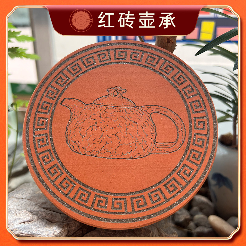 红砖壶承圆形茶托手工雕刻壶垫