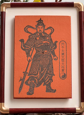 丙午太岁文哲大将军红砖雕刻摆件
