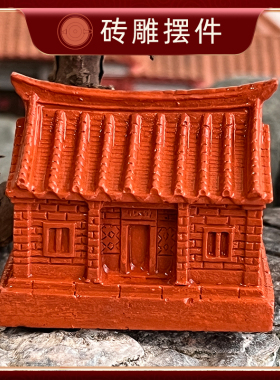 闽南红砖厝砖雕砖雕摆件茶周边