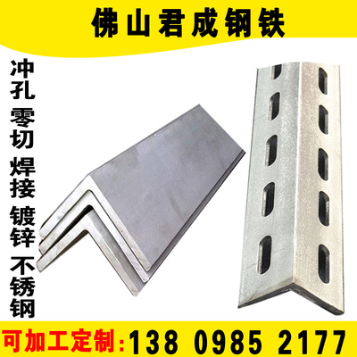 不锈钢角钢冲孔扁钢镀锌万能角钢