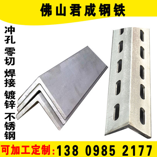 不锈钢角钢冲孔扁钢镀锌万能角钢