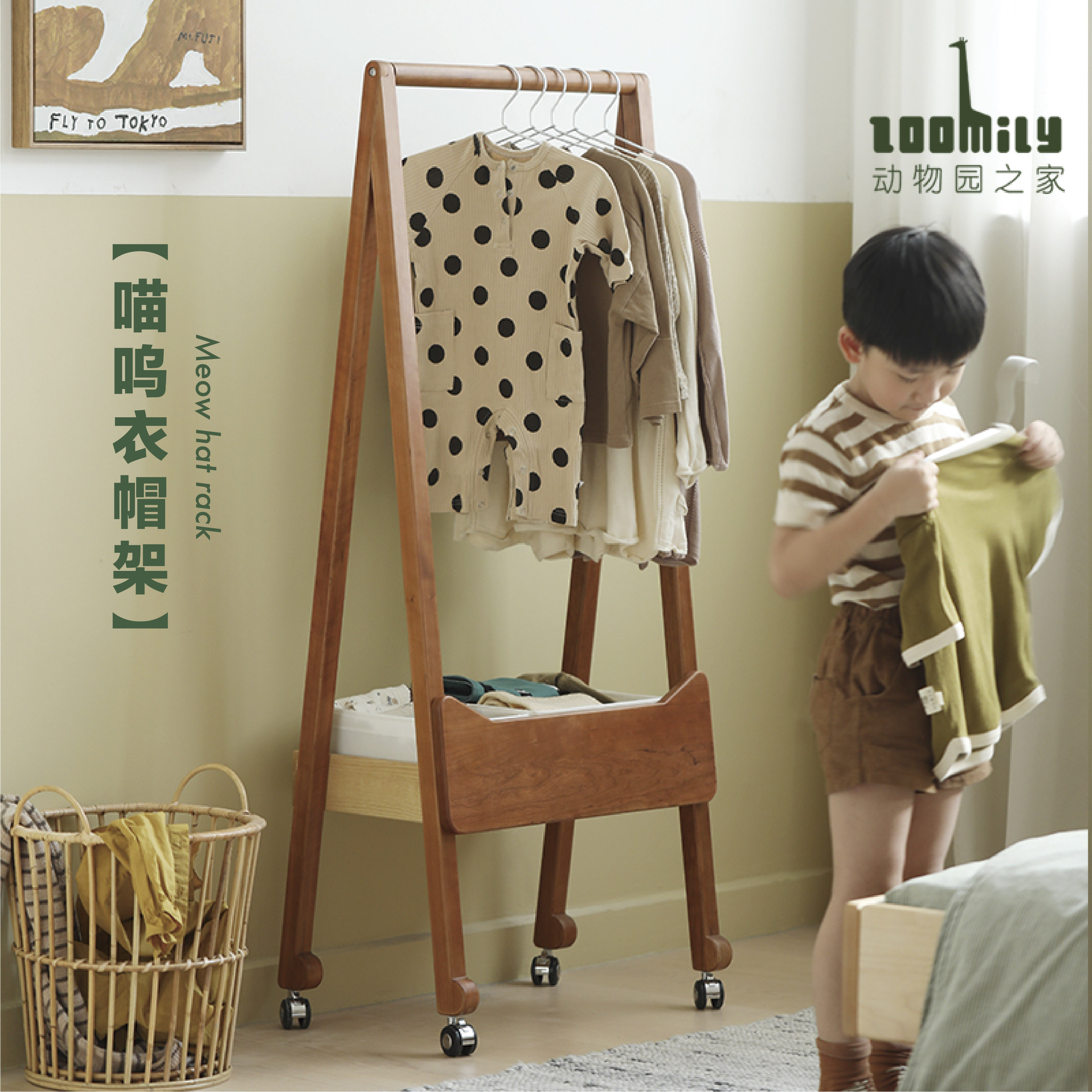 Zoomily喵呜衣帽架移动收纳一体