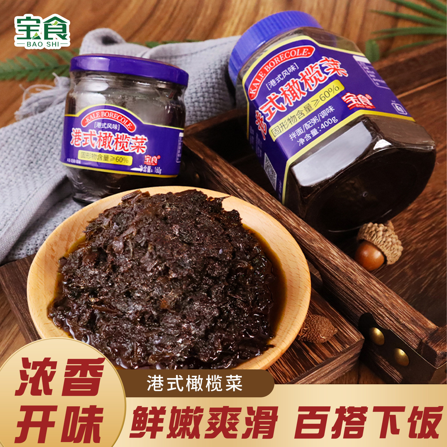 港式橄榄菜下饭咸菜榨菜早餐配粥图片